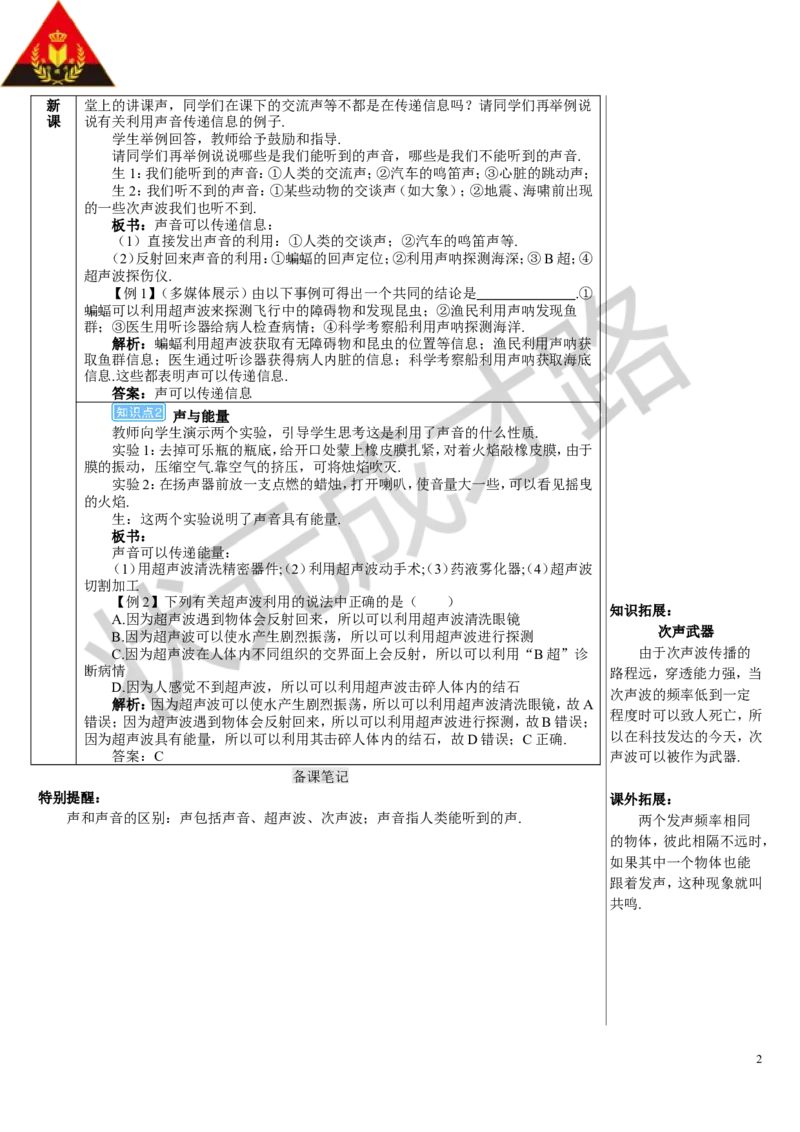 第3节声的利用_1、初中学习资料_2024秋改版_八上物理课件最新版_教案_第二章声现象
