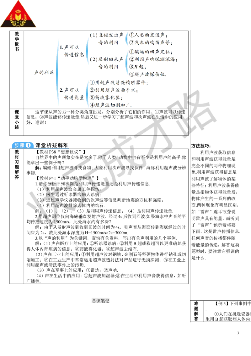 第3节声的利用_1、初中学习资料_2024秋改版_八上物理课件最新版_教案_第二章声现象