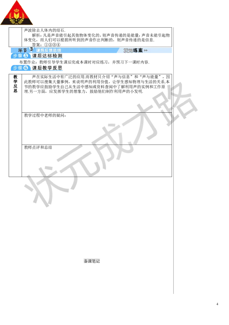 第3节声的利用_1、初中学习资料_2024秋改版_八上物理课件最新版_教案_第二章声现象