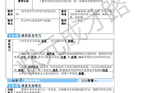 第3节声的利用_1、初中学习资料_2024秋改版_八上物理课件最新版_教案_第二章声现象