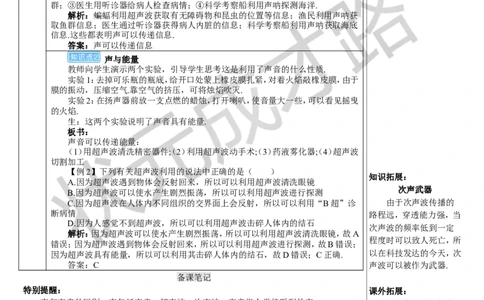 第3节声的利用_1、初中学习资料_2024秋改版_八上物理课件最新版_教案_第二章声现象