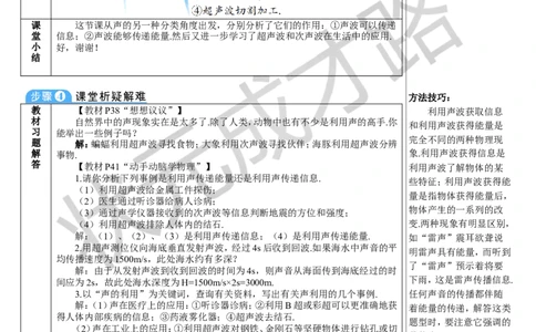 第3节声的利用_1、初中学习资料_2024秋改版_八上物理课件最新版_教案_第二章声现象