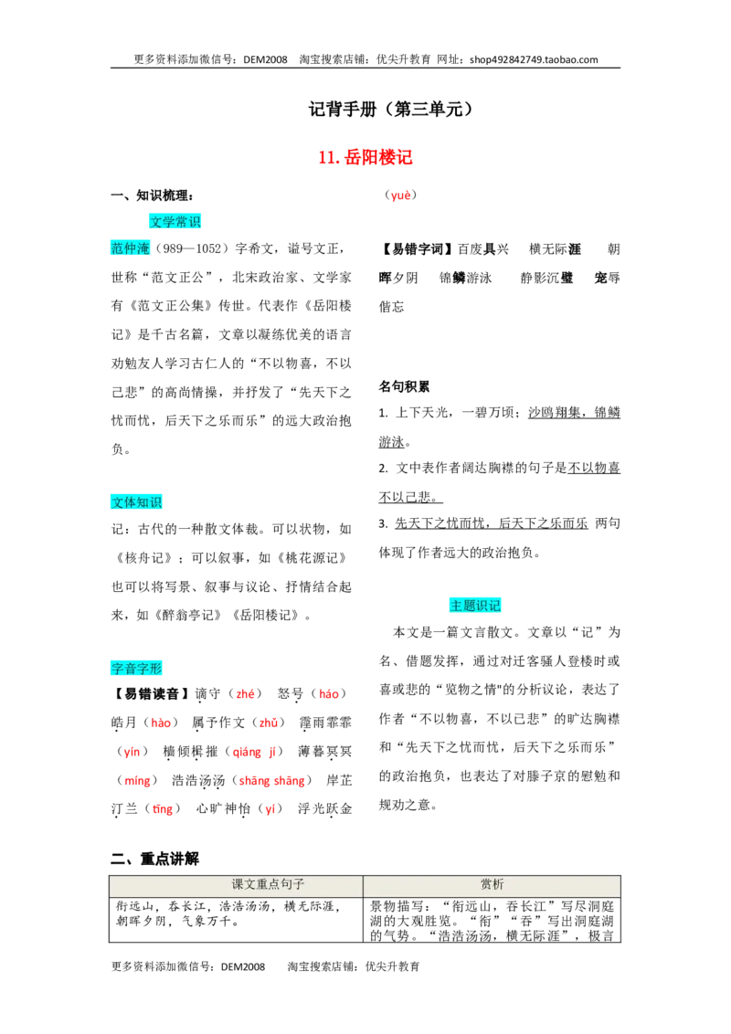 第三单元知识总结（一）_1、初中学习资料_4-1、语文_4-1-5、初三语文上册_部编语文九年级上知识总结（007份）