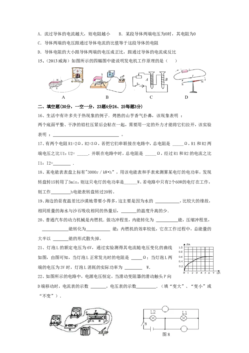 最新人教版九年级物理期末测试卷(全一册)_1、初中学习资料_4-4、物理_4-4-5、初三物理全册_2024更新_人教初中物理9年级单元期中期末_期末