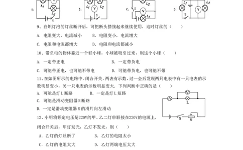 最新人教版九年级物理期末测试卷(全一册)_1、初中学习资料_4-4、物理_4-4-5、初三物理全册_2024更新_人教初中物理9年级单元期中期末_期末