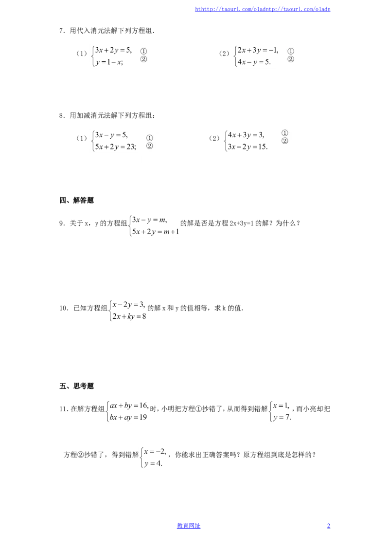 新版北师大版八年级数学上册第5章《二元一次方程组》单元测试试卷及答案（6）（喜子的商铺）_1、初中学习资料_4-2、数学_北师大版_北师大版初中数学8上_单元测试