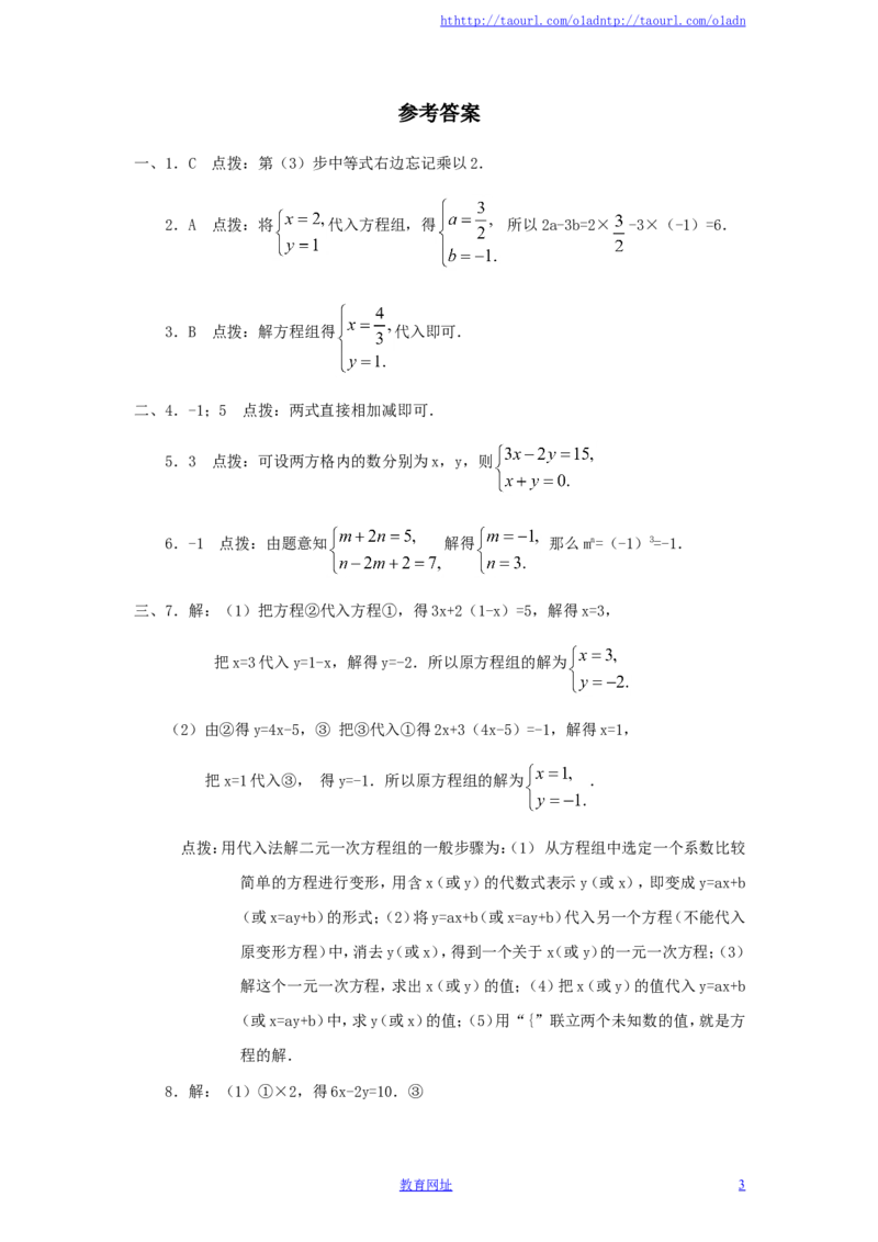 新版北师大版八年级数学上册第5章《二元一次方程组》单元测试试卷及答案（6）（喜子的商铺）_1、初中学习资料_4-2、数学_北师大版_北师大版初中数学8上_单元测试