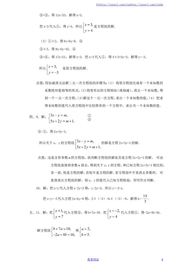 新版北师大版八年级数学上册第5章《二元一次方程组》单元测试试卷及答案（6）（喜子的商铺）_1、初中学习资料_4-2、数学_北师大版_北师大版初中数学8上_单元测试