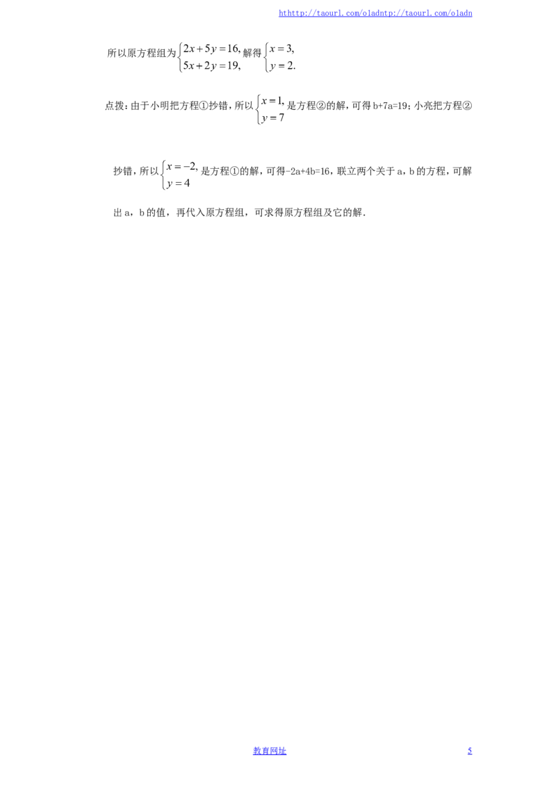新版北师大版八年级数学上册第5章《二元一次方程组》单元测试试卷及答案（6）（喜子的商铺）_1、初中学习资料_4-2、数学_北师大版_北师大版初中数学8上_单元测试