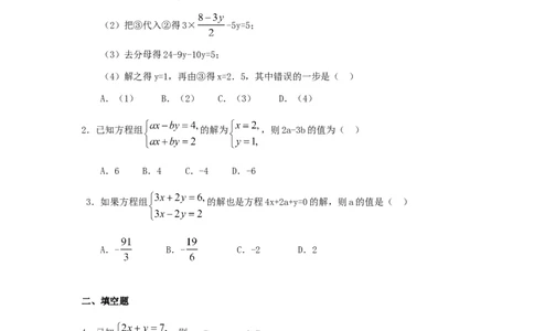 新版北师大版八年级数学上册第5章《二元一次方程组》单元测试试卷及答案（6）（喜子的商铺）_1、初中学习资料_4-2、数学_北师大版_北师大版初中数学8上_单元测试