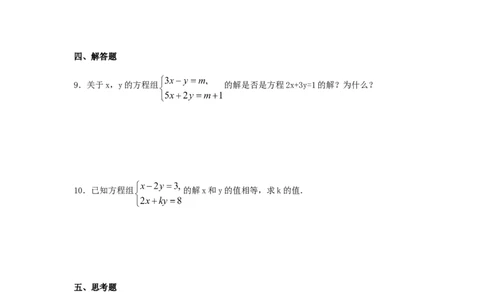 新版北师大版八年级数学上册第5章《二元一次方程组》单元测试试卷及答案（6）（喜子的商铺）_1、初中学习资料_4-2、数学_北师大版_北师大版初中数学8上_单元测试