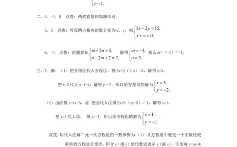 新版北师大版八年级数学上册第5章《二元一次方程组》单元测试试卷及答案（6）（喜子的商铺）_1、初中学习资料_4-2、数学_北师大版_北师大版初中数学8上_单元测试