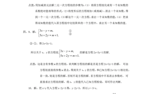 新版北师大版八年级数学上册第5章《二元一次方程组》单元测试试卷及答案（6）（喜子的商铺）_1、初中学习资料_4-2、数学_北师大版_北师大版初中数学8上_单元测试