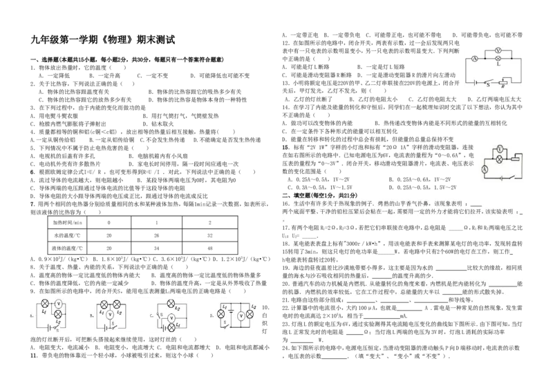最新人教版九年级物理上册期末测试卷_1、初中学习资料_4-4、物理_4-4-5、初三物理全册_2024更新_人教初中物理9年级单元期中期末_期末