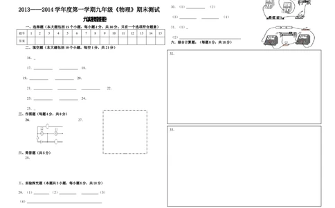 最新人教版九年级物理上册期末测试卷_1、初中学习资料_4-4、物理_4-4-5、初三物理全册_2024更新_人教初中物理9年级单元期中期末_期末