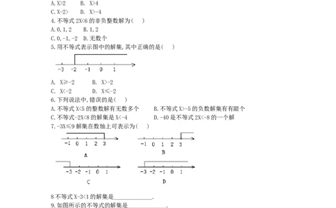 新版北师大版八年级数学下册第2章《一元一次不等式和一元一次不等式组》同步练习及答案&mdash;2.3不等式的解集（1）_1、初中学习资料_4-2、数学_北师大版_北师大版初中数学8下_同步练习