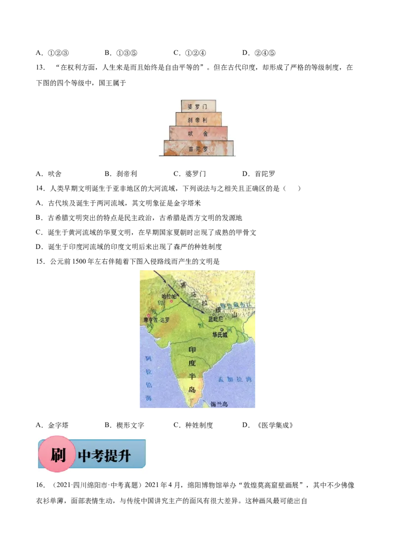 第3课古代印度（含答案解析）-必刷题2021-2022学年九年级历史上册同步练习（部编版）_1、初中学习资料_4-7、历史_4-7-5、初三历史上册_1、同步练习（21份）