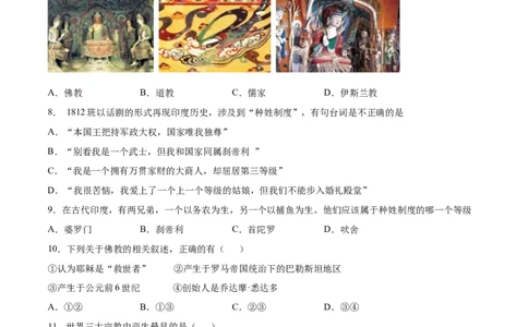 第3课古代印度（含答案解析）-必刷题2021-2022学年九年级历史上册同步练习（部编版）_1、初中学习资料_4-7、历史_4-7-5、初三历史上册_1、同步练习（21份）