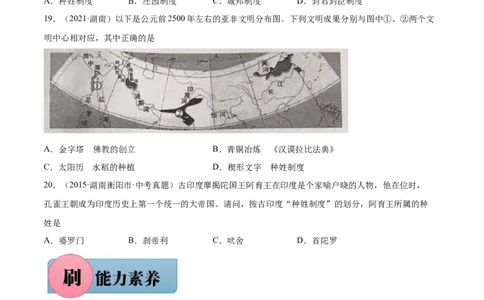 第3课古代印度（含答案解析）-必刷题2021-2022学年九年级历史上册同步练习（部编版）_1、初中学习资料_4-7、历史_4-7-5、初三历史上册_1、同步练习（21份）