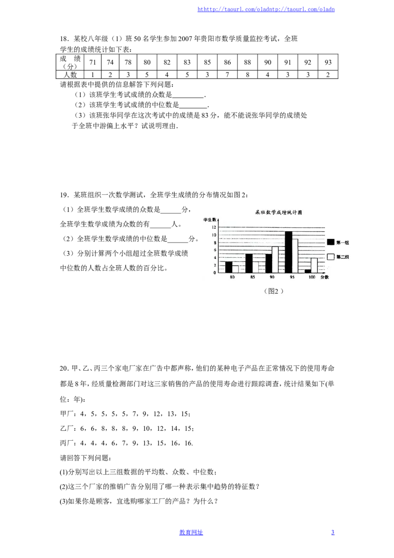 新版北师大版八年级数学上册第6章《数据的分析》单元测试试卷及答案（6）（喜子的商铺）_1、初中学习资料_4-2、数学_北师大版_北师大版初中数学8上_单元测试