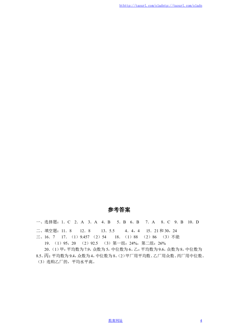 新版北师大版八年级数学上册第6章《数据的分析》单元测试试卷及答案（6）（喜子的商铺）_1、初中学习资料_4-2、数学_北师大版_北师大版初中数学8上_单元测试