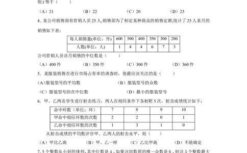 新版北师大版八年级数学上册第6章《数据的分析》单元测试试卷及答案（6）（喜子的商铺）_1、初中学习资料_4-2、数学_北师大版_北师大版初中数学8上_单元测试