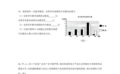 新版北师大版八年级数学上册第6章《数据的分析》单元测试试卷及答案（6）（喜子的商铺）_1、初中学习资料_4-2、数学_北师大版_北师大版初中数学8上_单元测试