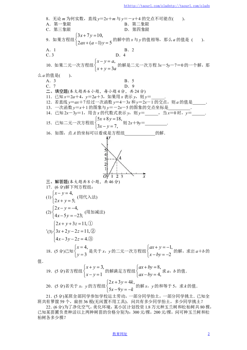 新版北师大版八年级数学上册第5章《二元一次方程组》单元测试试卷及答案（2）（喜子的商铺）_1、初中学习资料_4-2、数学_北师大版_北师大版初中数学8上_单元测试