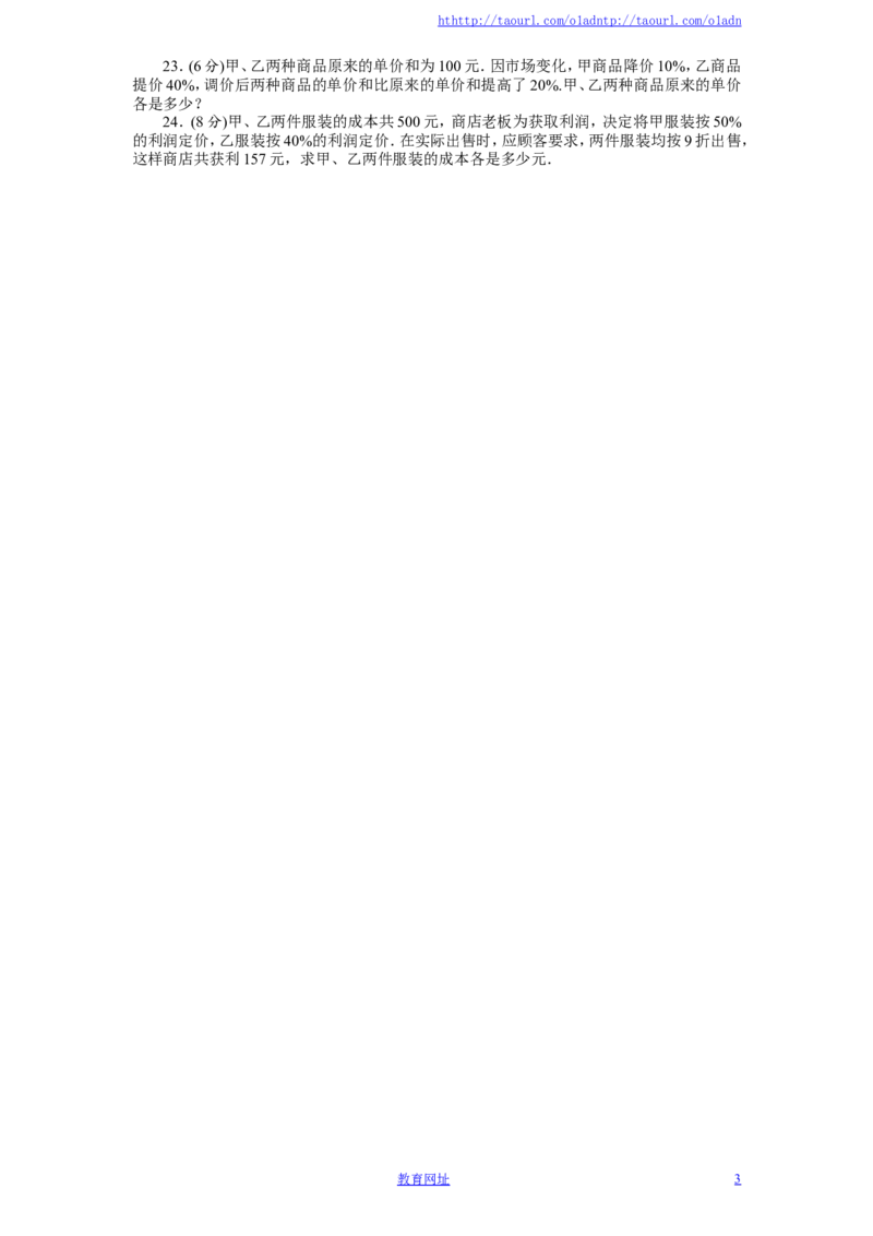 新版北师大版八年级数学上册第5章《二元一次方程组》单元测试试卷及答案（2）（喜子的商铺）_1、初中学习资料_4-2、数学_北师大版_北师大版初中数学8上_单元测试
