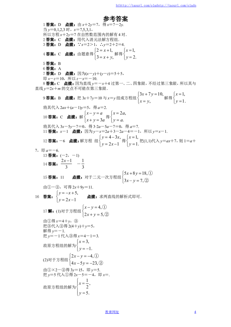 新版北师大版八年级数学上册第5章《二元一次方程组》单元测试试卷及答案（2）（喜子的商铺）_1、初中学习资料_4-2、数学_北师大版_北师大版初中数学8上_单元测试