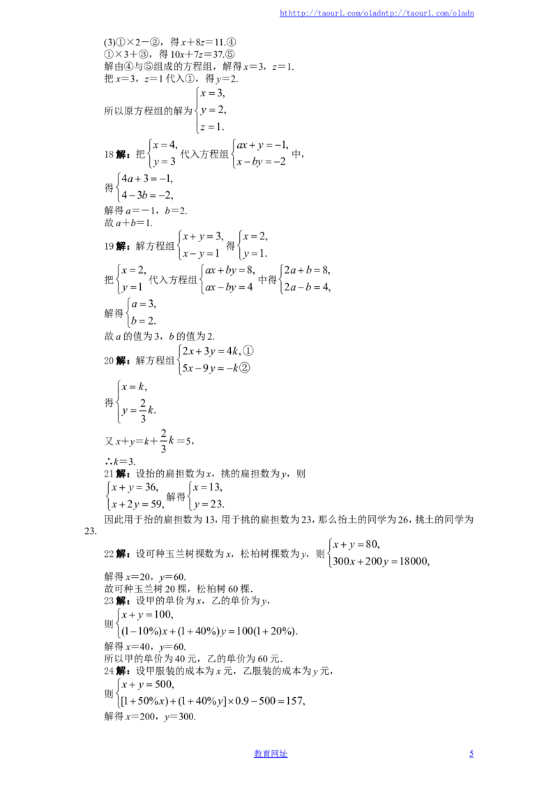 新版北师大版八年级数学上册第5章《二元一次方程组》单元测试试卷及答案（2）（喜子的商铺）_1、初中学习资料_4-2、数学_北师大版_北师大版初中数学8上_单元测试