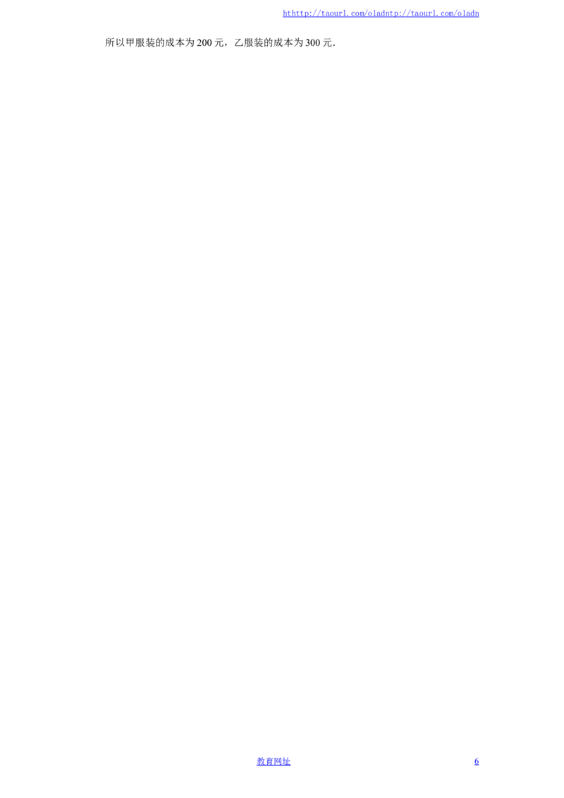 新版北师大版八年级数学上册第5章《二元一次方程组》单元测试试卷及答案（2）（喜子的商铺）_1、初中学习资料_4-2、数学_北师大版_北师大版初中数学8上_单元测试