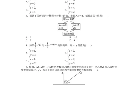 新版北师大版八年级数学上册第5章《二元一次方程组》单元测试试卷及答案（2）（喜子的商铺）_1、初中学习资料_4-2、数学_北师大版_北师大版初中数学8上_单元测试