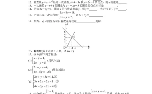 新版北师大版八年级数学上册第5章《二元一次方程组》单元测试试卷及答案（2）（喜子的商铺）_1、初中学习资料_4-2、数学_北师大版_北师大版初中数学8上_单元测试