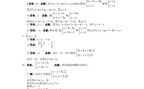 新版北师大版八年级数学上册第5章《二元一次方程组》单元测试试卷及答案（2）（喜子的商铺）_1、初中学习资料_4-2、数学_北师大版_北师大版初中数学8上_单元测试