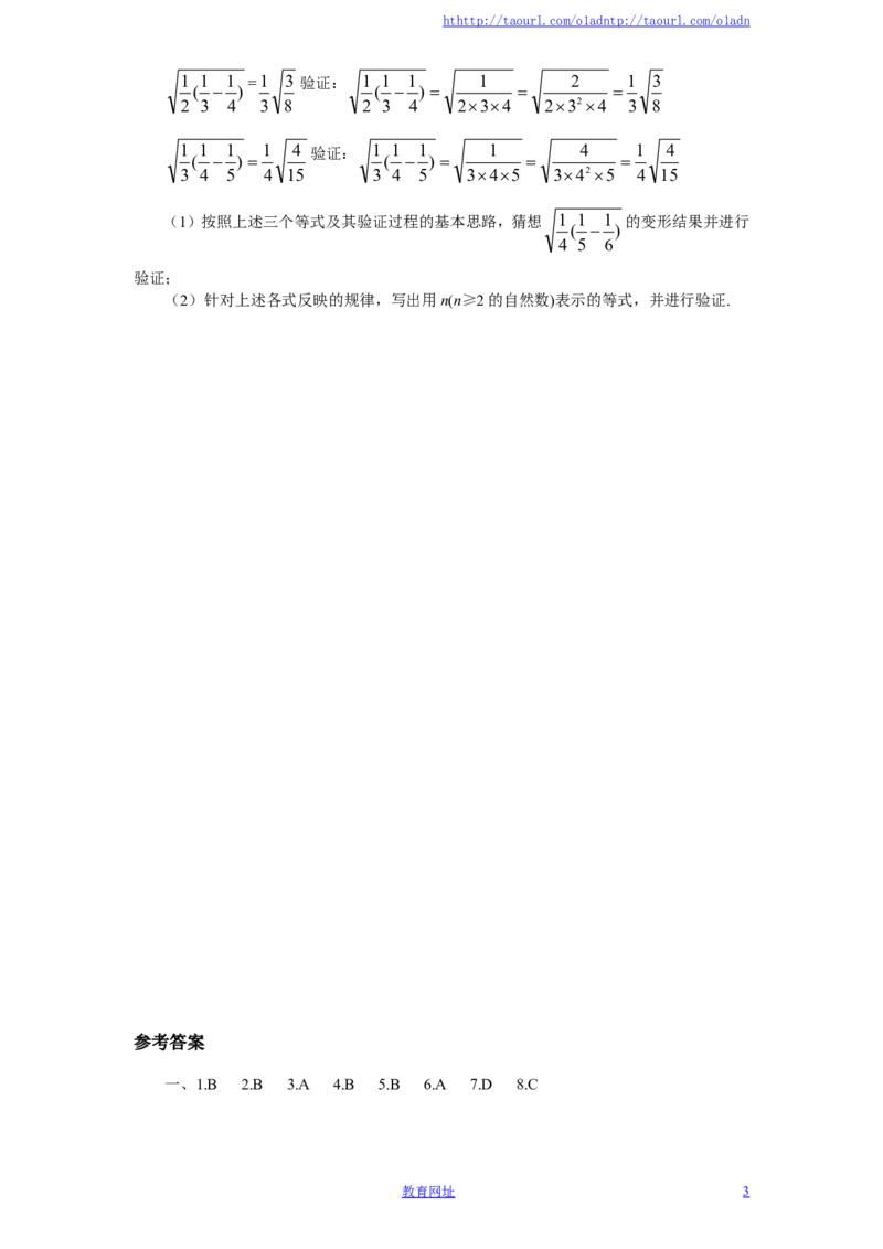 新版北师大版八年级数学上册第2章《实数》单元测试试卷及答案（10）（喜子的商铺）_1、初中学习资料_4-2、数学_北师大版_北师大版初中数学8上_最新8年级数学上册试卷131份均附答案