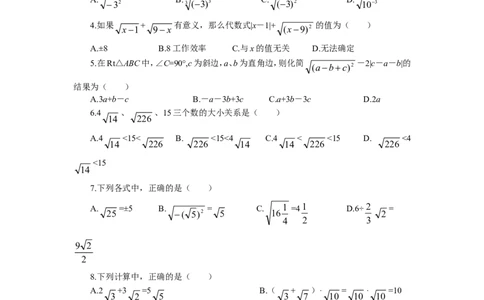 新版北师大版八年级数学上册第2章《实数》单元测试试卷及答案（10）（喜子的商铺）_1、初中学习资料_4-2、数学_北师大版_北师大版初中数学8上_最新8年级数学上册试卷131份均附答案
