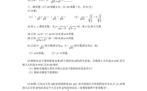 新版北师大版八年级数学上册第2章《实数》单元测试试卷及答案（10）（喜子的商铺）_1、初中学习资料_4-2、数学_北师大版_北师大版初中数学8上_最新8年级数学上册试卷131份均附答案