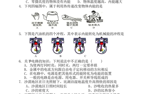 最新新人教版九年级物理期中测试卷(答案)_1、初中学习资料_4-4、物理_4-4-5、初三物理全册_2024更新_人教初中物理9年级单元期中期末_期中