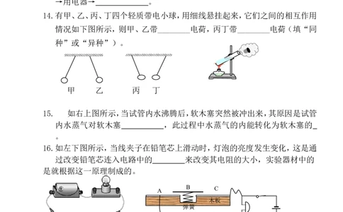 最新新人教版九年级物理期中测试卷(答案)_1、初中学习资料_4-4、物理_4-4-5、初三物理全册_2024更新_人教初中物理9年级单元期中期末_期中