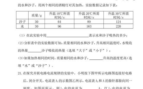 最新新人教版九年级物理期中测试卷(答案)_1、初中学习资料_4-4、物理_4-4-5、初三物理全册_2024更新_人教初中物理9年级单元期中期末_期中