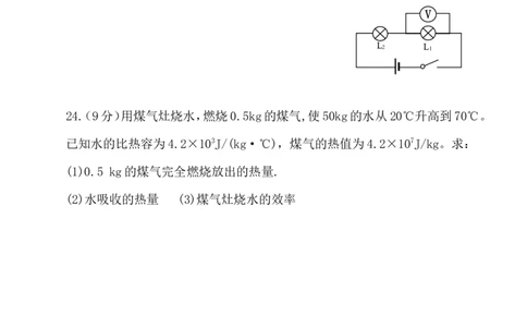 最新新人教版九年级物理期中测试卷(答案)_1、初中学习资料_4-4、物理_4-4-5、初三物理全册_2024更新_人教初中物理9年级单元期中期末_期中