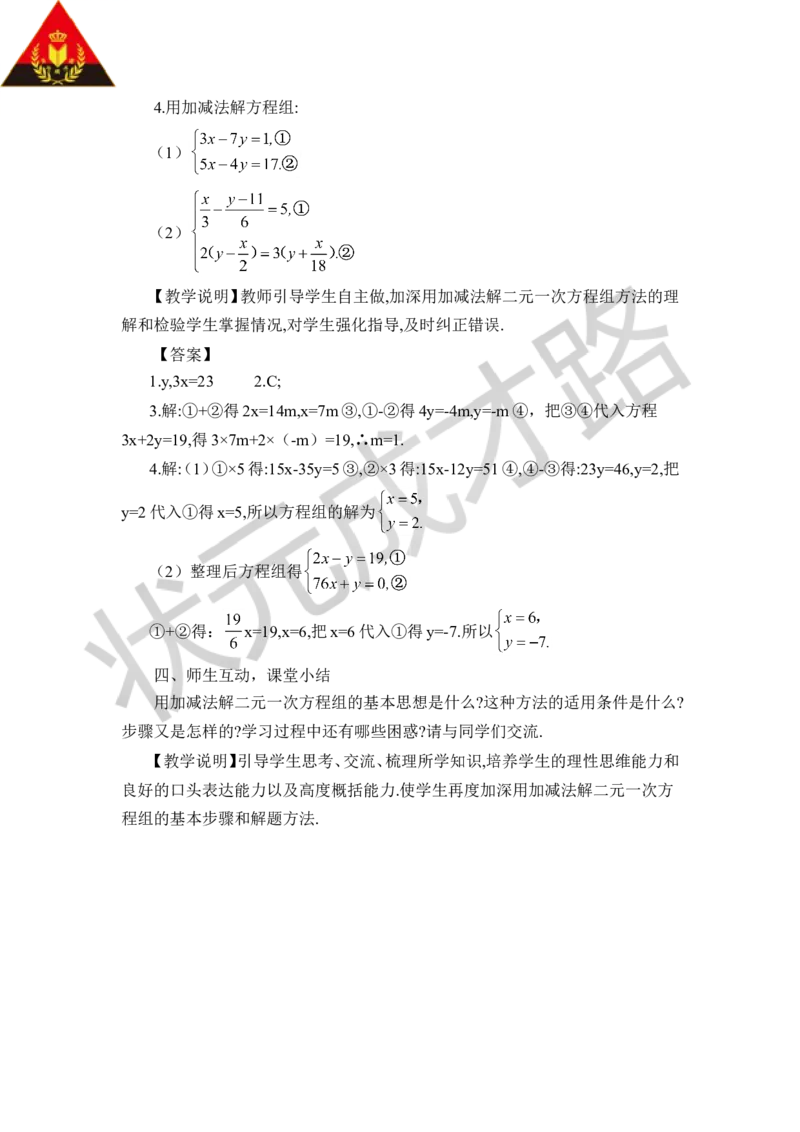第2课时加减法_1、初中学习资料_2024秋改版_七上数学最新版课件_八上北师大版_北8数上教案_第五章二元一次方程组_2求解二元一次方程组