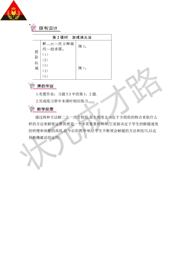 第2课时加减法_1、初中学习资料_2024秋改版_七上数学最新版课件_八上北师大版_北8数上教案_第五章二元一次方程组_2求解二元一次方程组