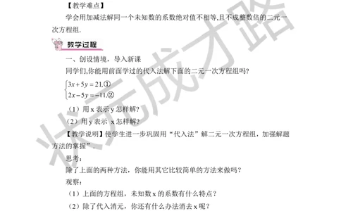 第2课时加减法_1、初中学习资料_2024秋改版_七上数学最新版课件_八上北师大版_北8数上教案_第五章二元一次方程组_2求解二元一次方程组