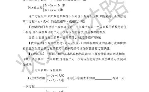 第2课时加减法_1、初中学习资料_2024秋改版_七上数学最新版课件_八上北师大版_北8数上教案_第五章二元一次方程组_2求解二元一次方程组
