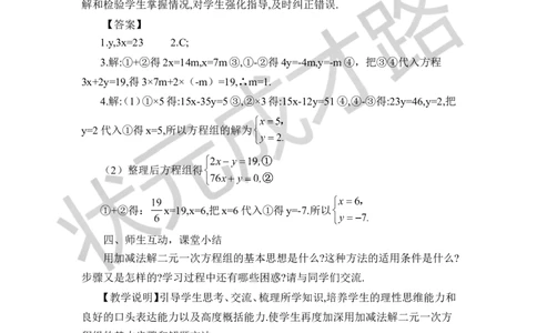 第2课时加减法_1、初中学习资料_2024秋改版_七上数学最新版课件_八上北师大版_北8数上教案_第五章二元一次方程组_2求解二元一次方程组