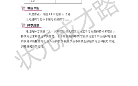 第2课时加减法_1、初中学习资料_2024秋改版_七上数学最新版课件_八上北师大版_北8数上教案_第五章二元一次方程组_2求解二元一次方程组