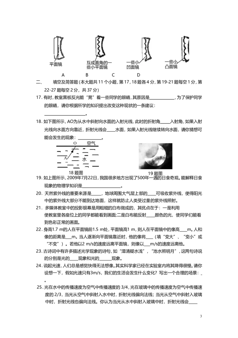最新人教版八年级物理上册期中试题及答案_1、初中学习资料_4-4、物理_4-4-3、初二物理上册_2023更新_人教初中物理8上单元期中期末试题_期中试卷