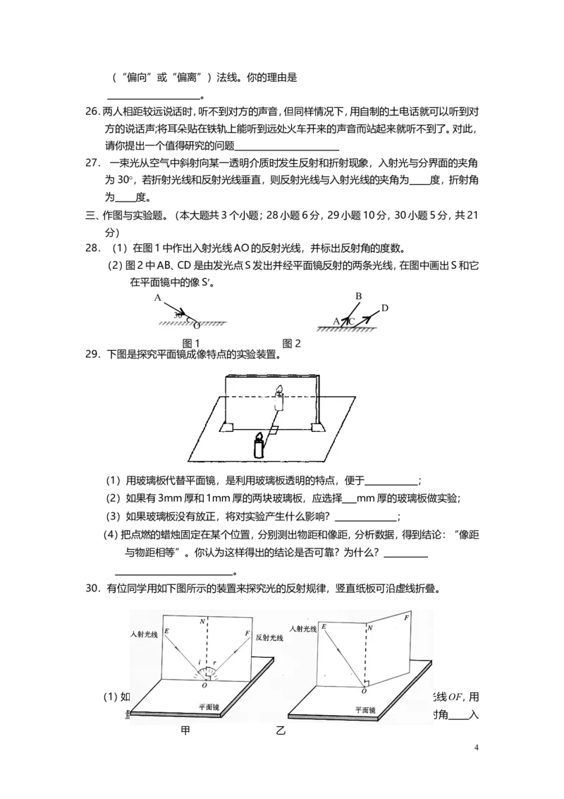 最新人教版八年级物理上册期中试题及答案_1、初中学习资料_4-4、物理_4-4-3、初二物理上册_2023更新_人教初中物理8上单元期中期末试题_期中试卷